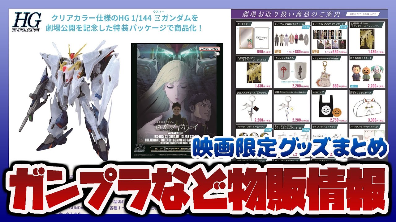 A roundup of merchandise for 