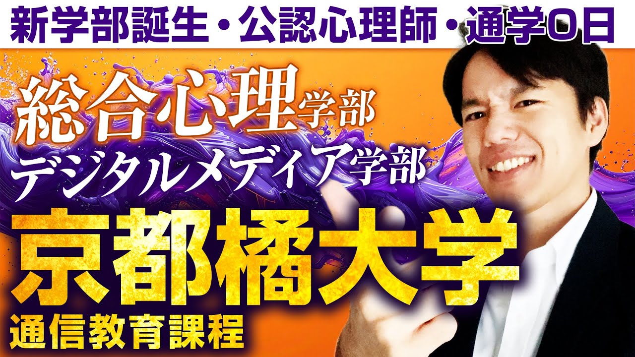 京都橘大学 通信 総合心理学部 教科書 まとめ売り️⭕️ バラ売り可