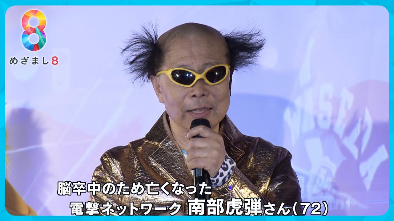 訃報】電撃ネットワーク南部虎弾さん脳卒中で急逝(72) 度肝を抜く