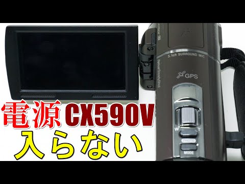 電源が入らないハンディカムのデータ復旧(Sony HandyCam HDR-CX590V