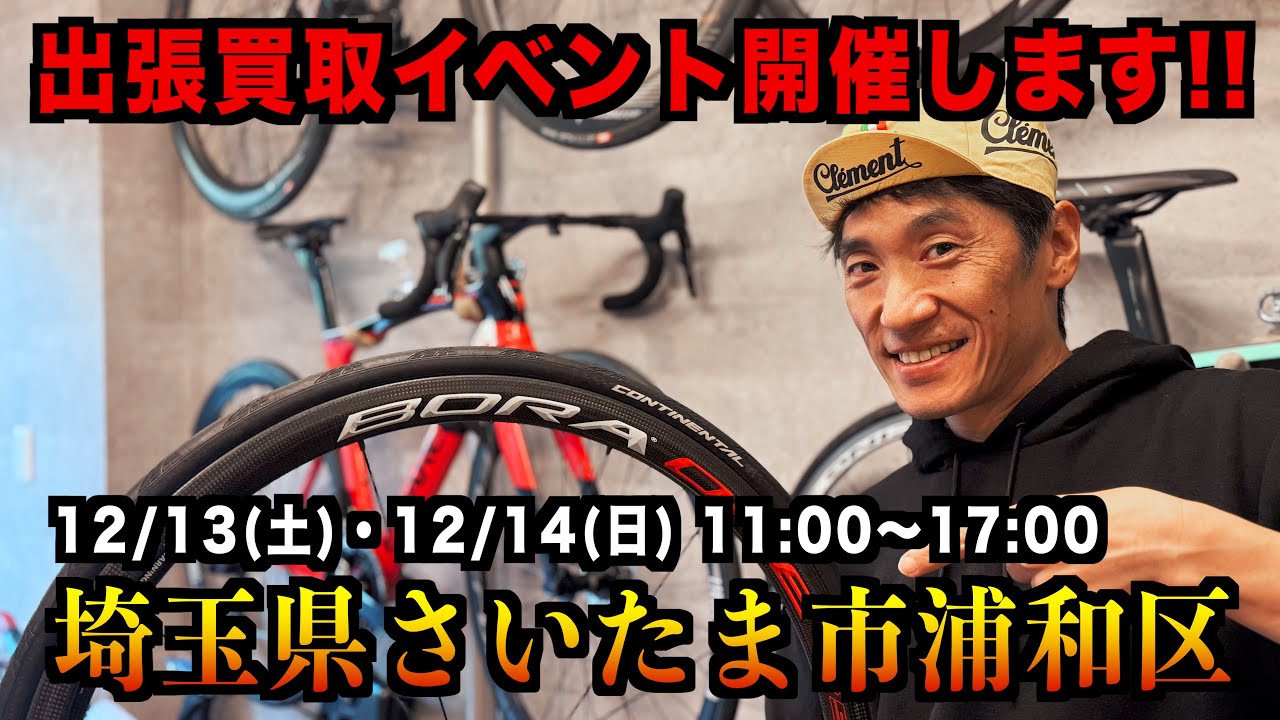 Event Announcement] We're holding a purchase event in Saitama City