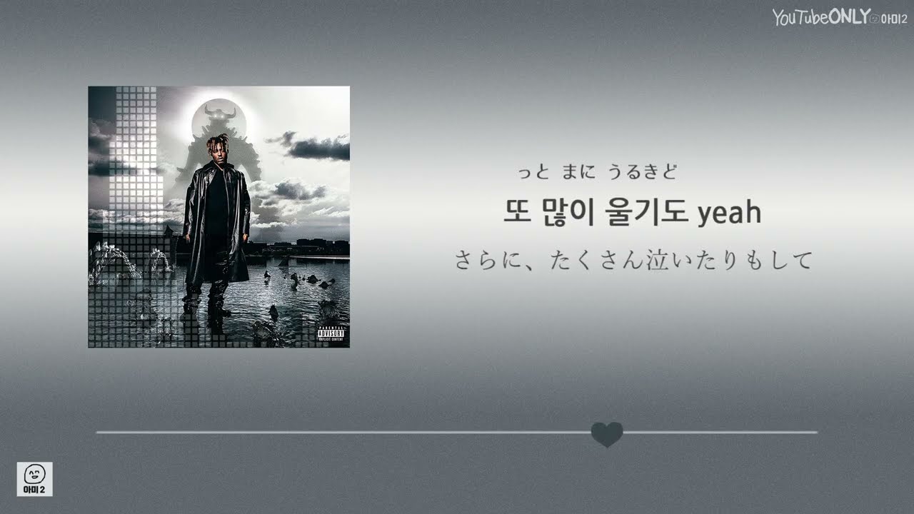 日本語字幕【 Girl Of My Dreams (with Suga from BTS) 】 Juice WRLD