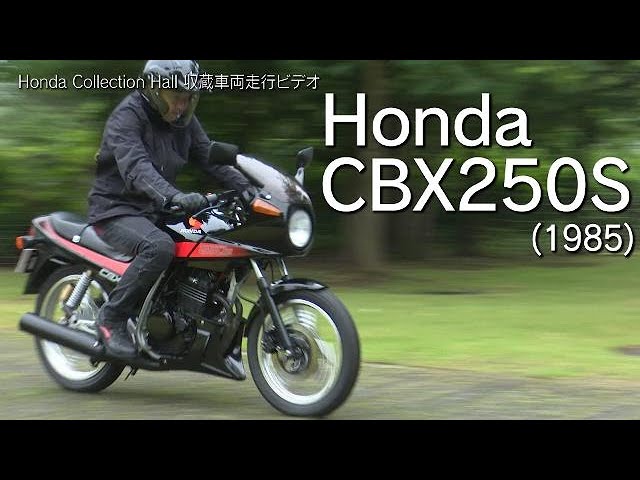Honda Collection Hall 収蔵車両走行ビデオ Honda CBX250S - YouTube