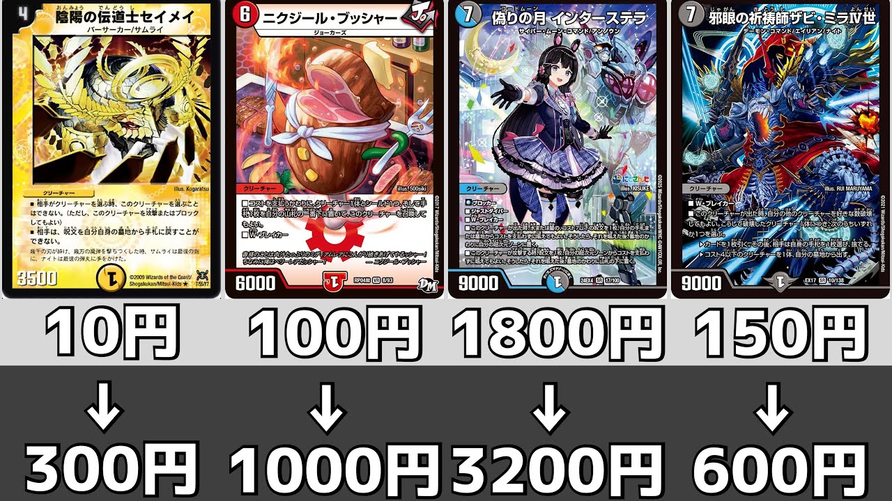 デュエマ】カード価格高騰まとめ【2025年3月下旬】 - YouTube