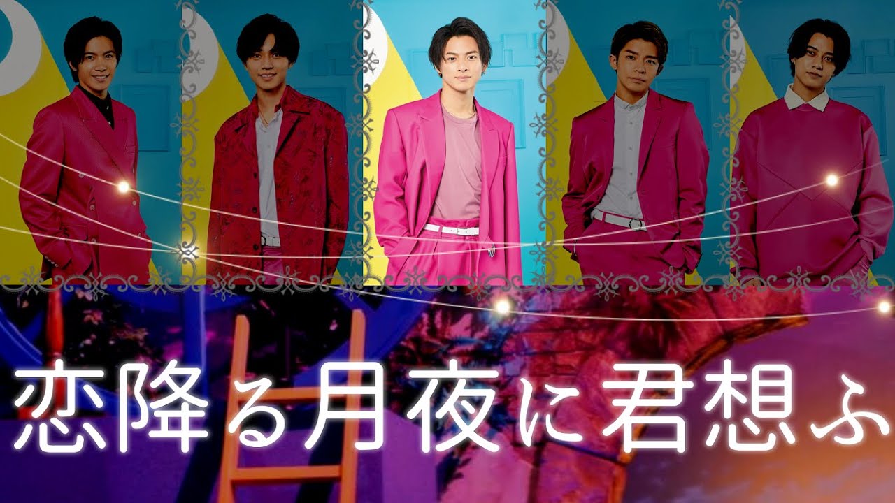 ガイドメロ無し カラオケ】恋降る月夜に君想ふ / King & Prince 【歌詞