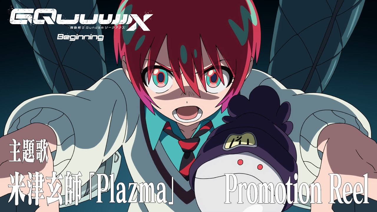 米津玄師「Plazma」本日配信リリース！『機動戦士Gundam GQuuuuuuX