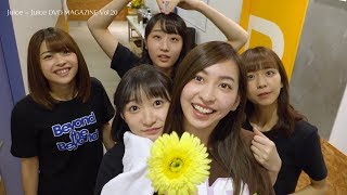 Juice=Juice DVD MAGAZINE Vol.20 CM - YouTube