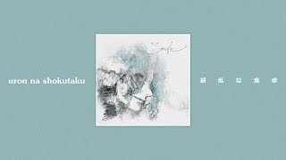 Thaisub」胡乱な食卓「Uron na shokutaku」－ Eve - YouTube