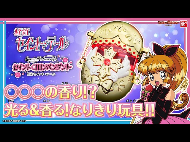 Transform into the phantom thief Saint Tail! Saint Colon Pendant