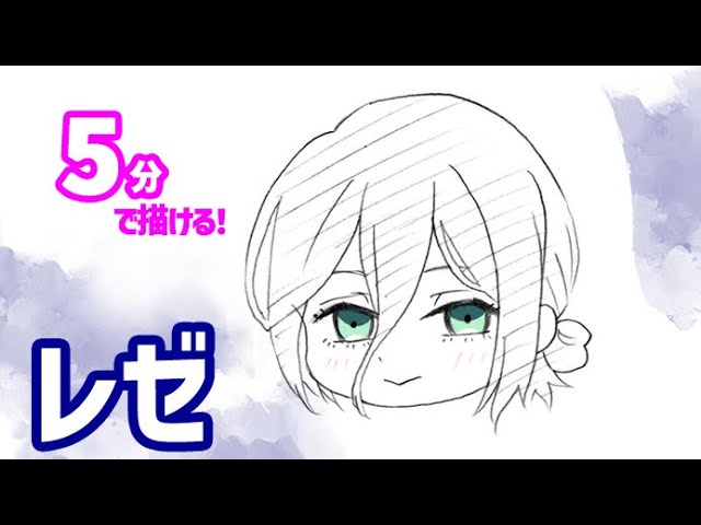 レゼ（ミニキャラVer）の簡単イラストの描き方！ゆっくり解説