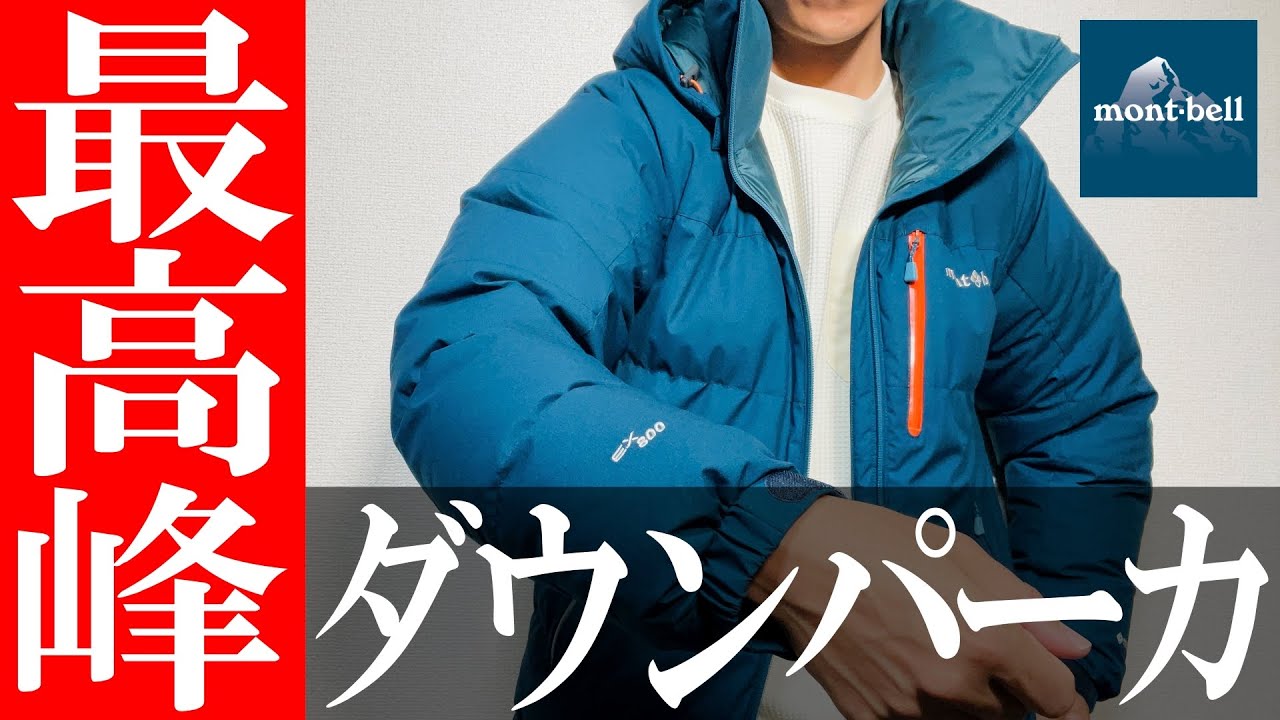 Montbell] This is the ultimate down jacket! Permafrost Down Parka