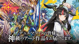 デュエル・マスターズ 神アートシリーズ