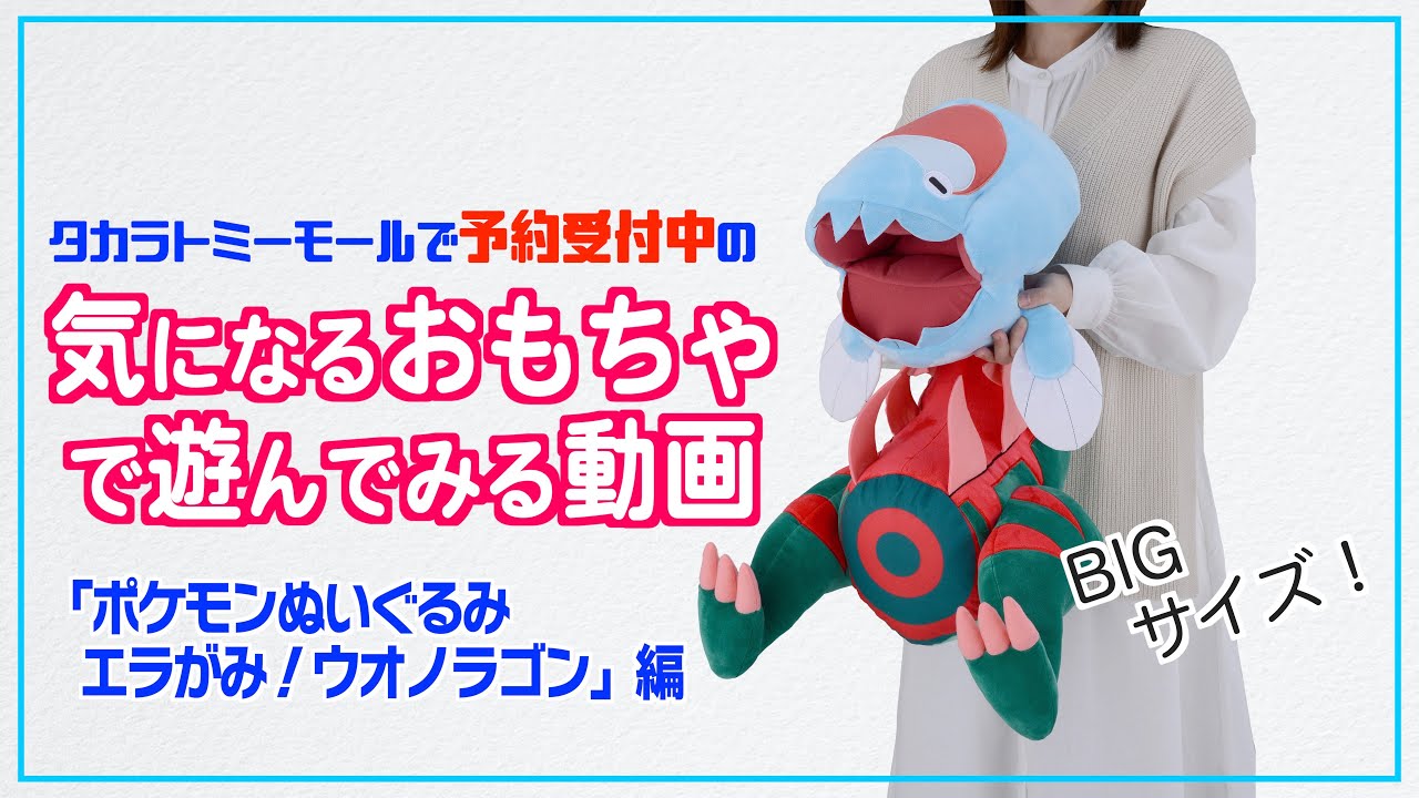 タカラトミーモールチャンネル】気になるおもちゃで遊んでみた