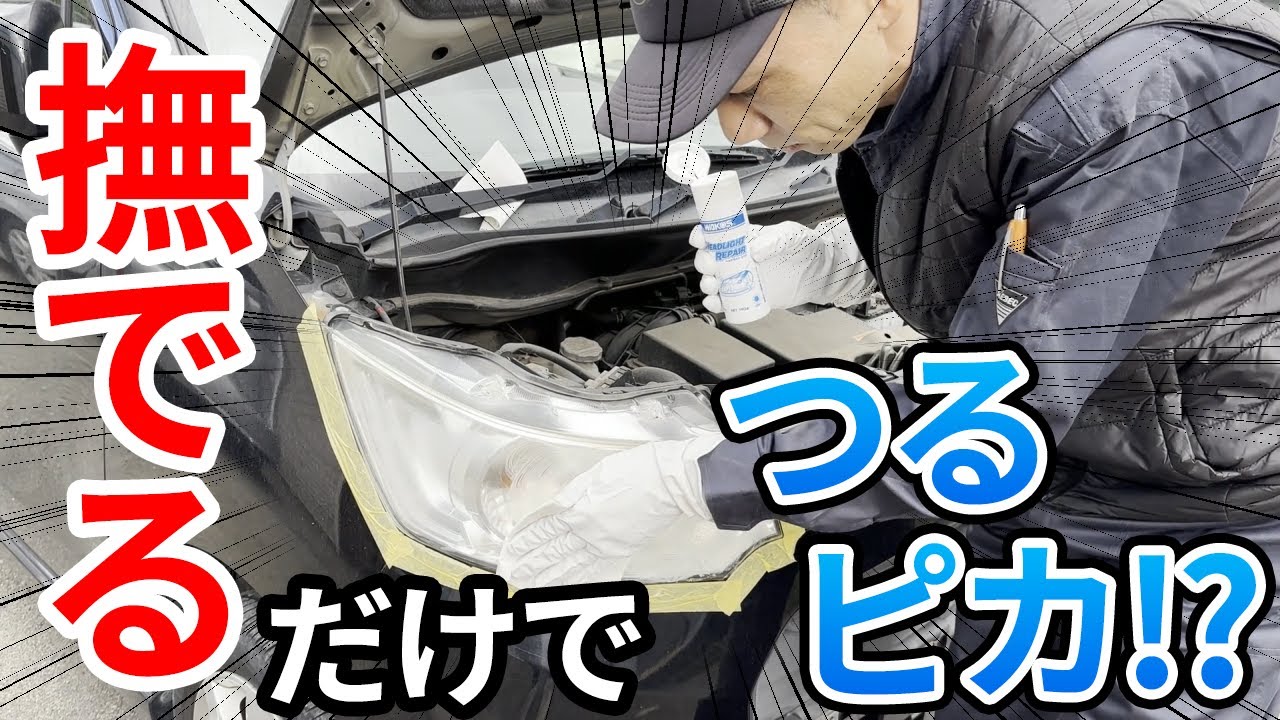 What were the results of trying out Wako's headlight repair, a DIY