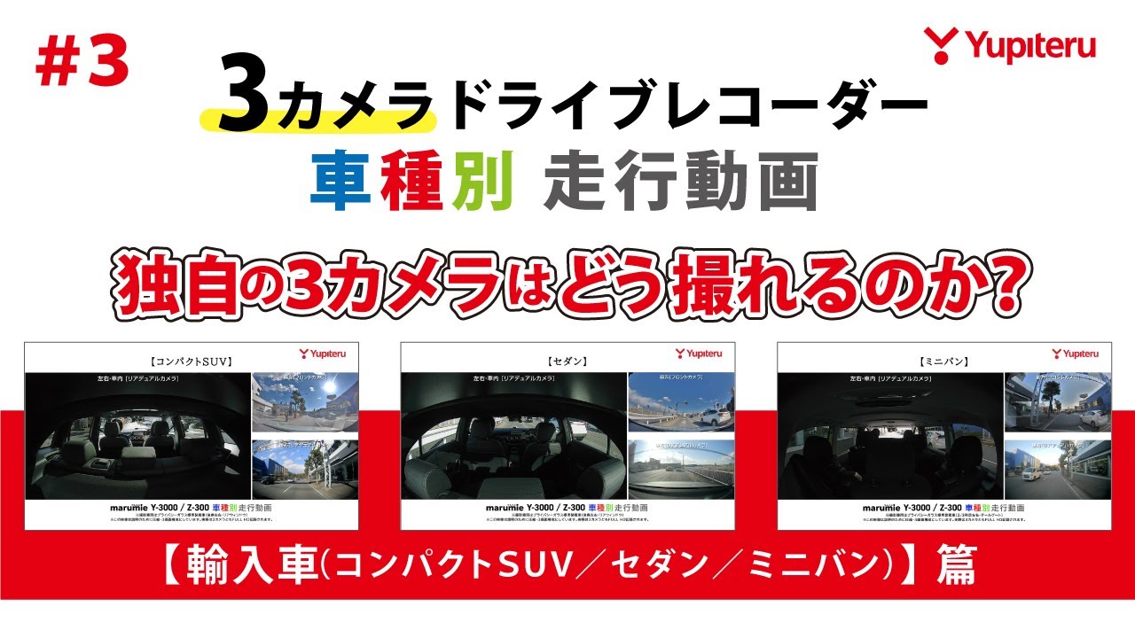 Y-3000｜ドライブレコーダー｜Yupiteru(ユピテル)