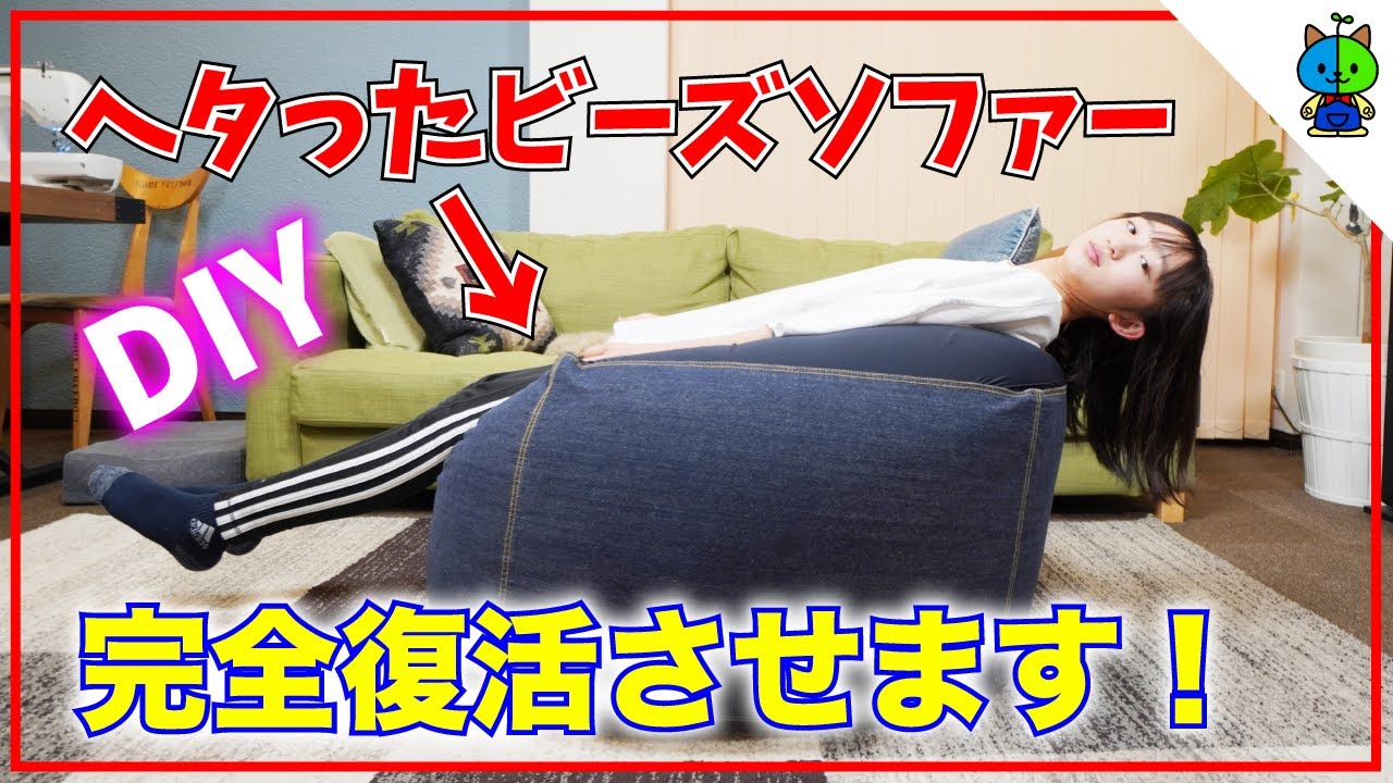 DIY] I tried to revive the MUJI no-good sofa! [Momoka Channel