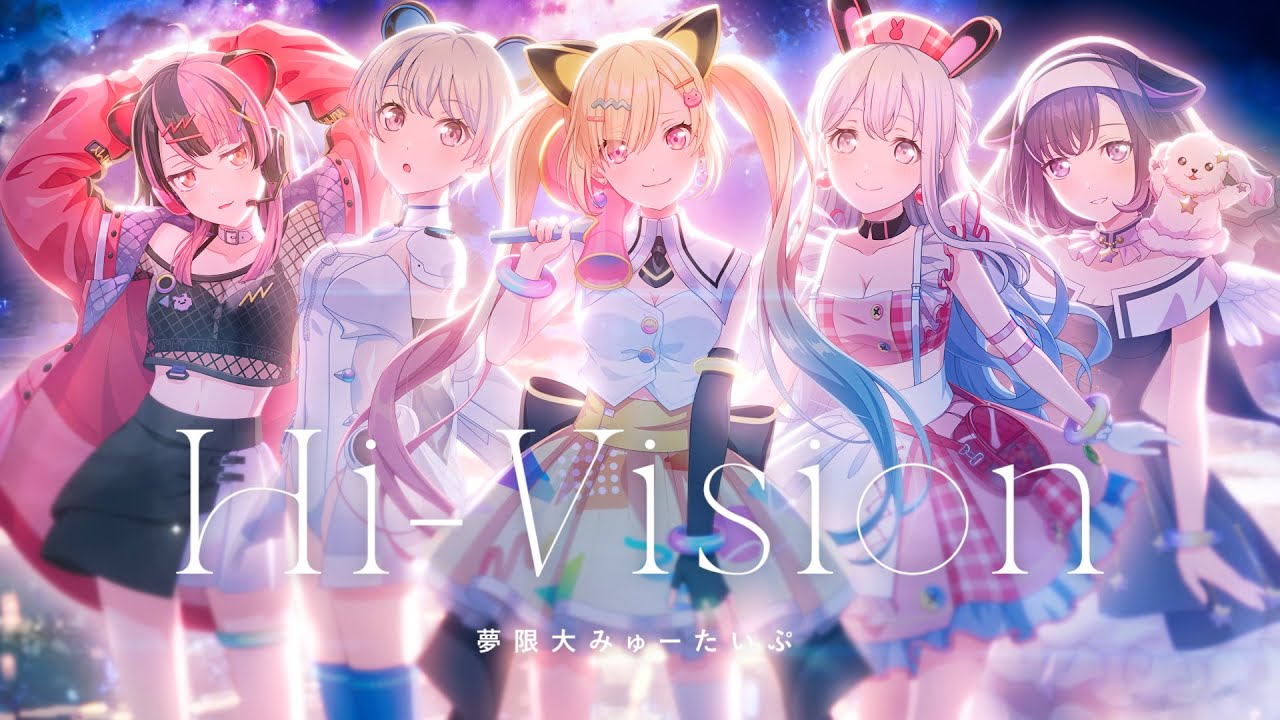 夢限大みゅーたいぷ 3rd LIVE