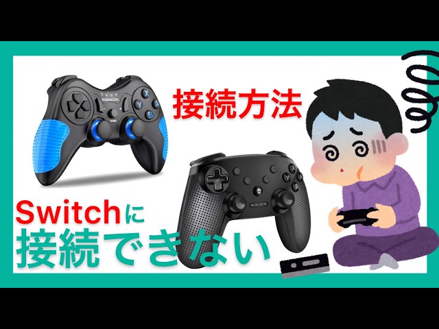 Switch] 3-minute explanation! How to connect a Pro Controller