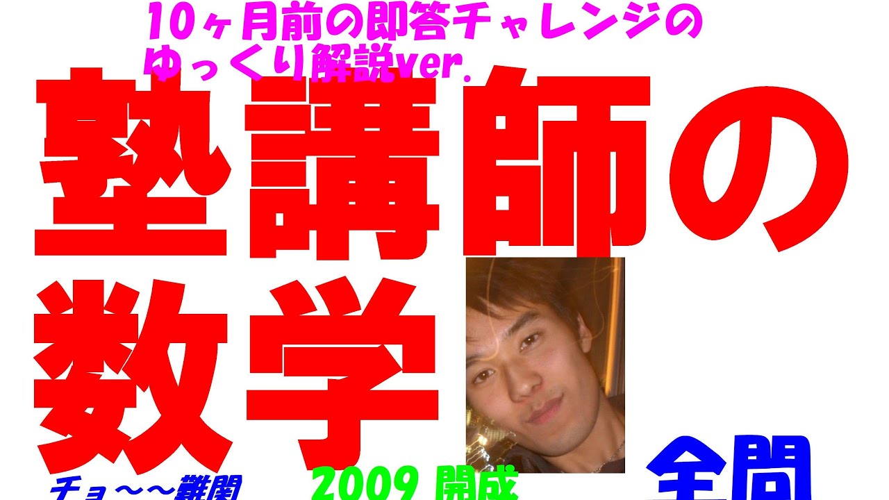 塾講師オリジナル数学解説 全問動画付 大阪C 公立高校入試 2016-25過去