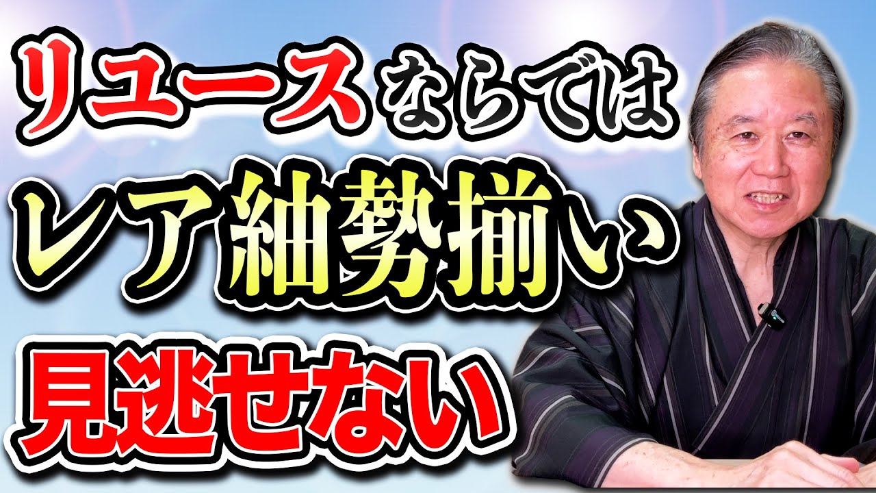 A rare kimono found at the end-of-year sale, including a 40-year