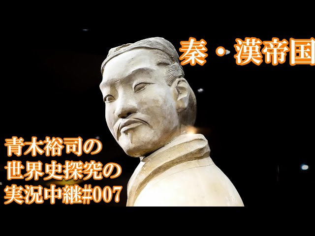 青木裕司が語る世界史入試問題最前線 カセット世界史 第7・8・9・10巻