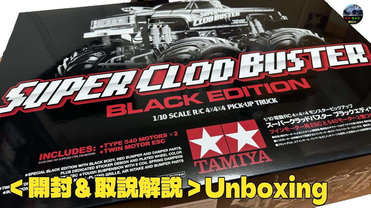 TAMIYA】1/10RC スーパークラッドバスター ブラックエディション[Item