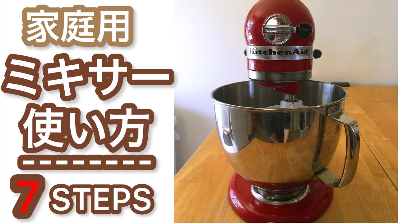 Bread Tools] How to Use a Home Mixer - YouTube
