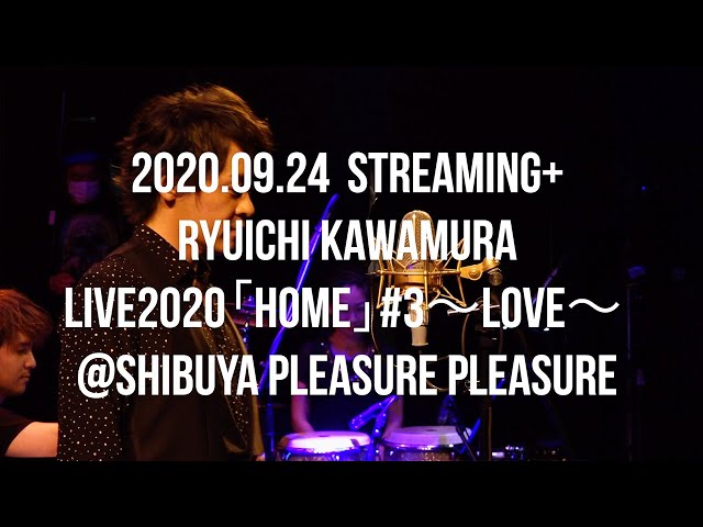2020.09.24 Streaming+Ryuichi KawamuraLive2020「Home」#3〜Love