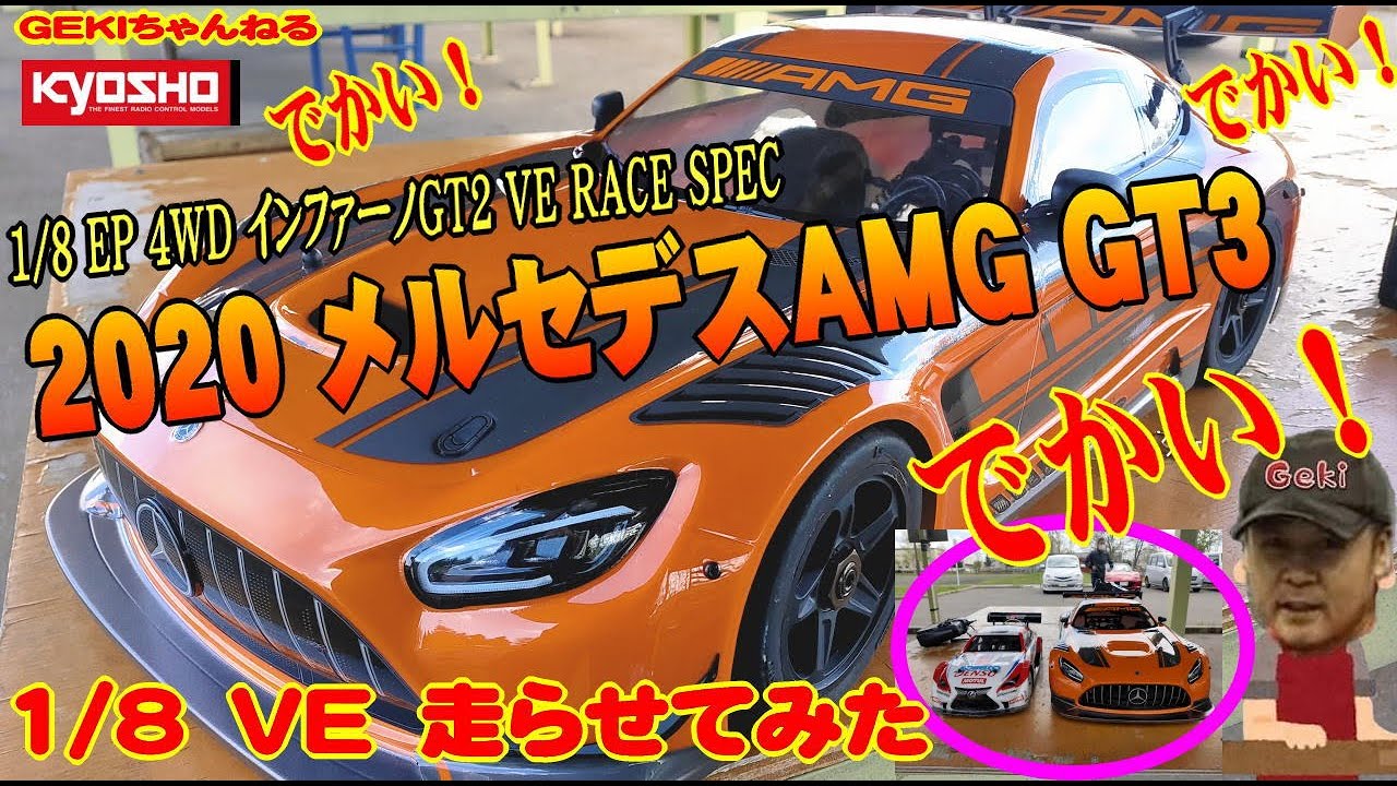RC】GEKI RC 京商 EP 4WD インファーノGT2 VE RACE SPEC 2020
