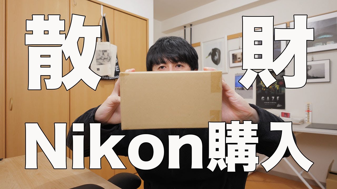 No bias! I bought a Nikon with my own money and I'll talk about it