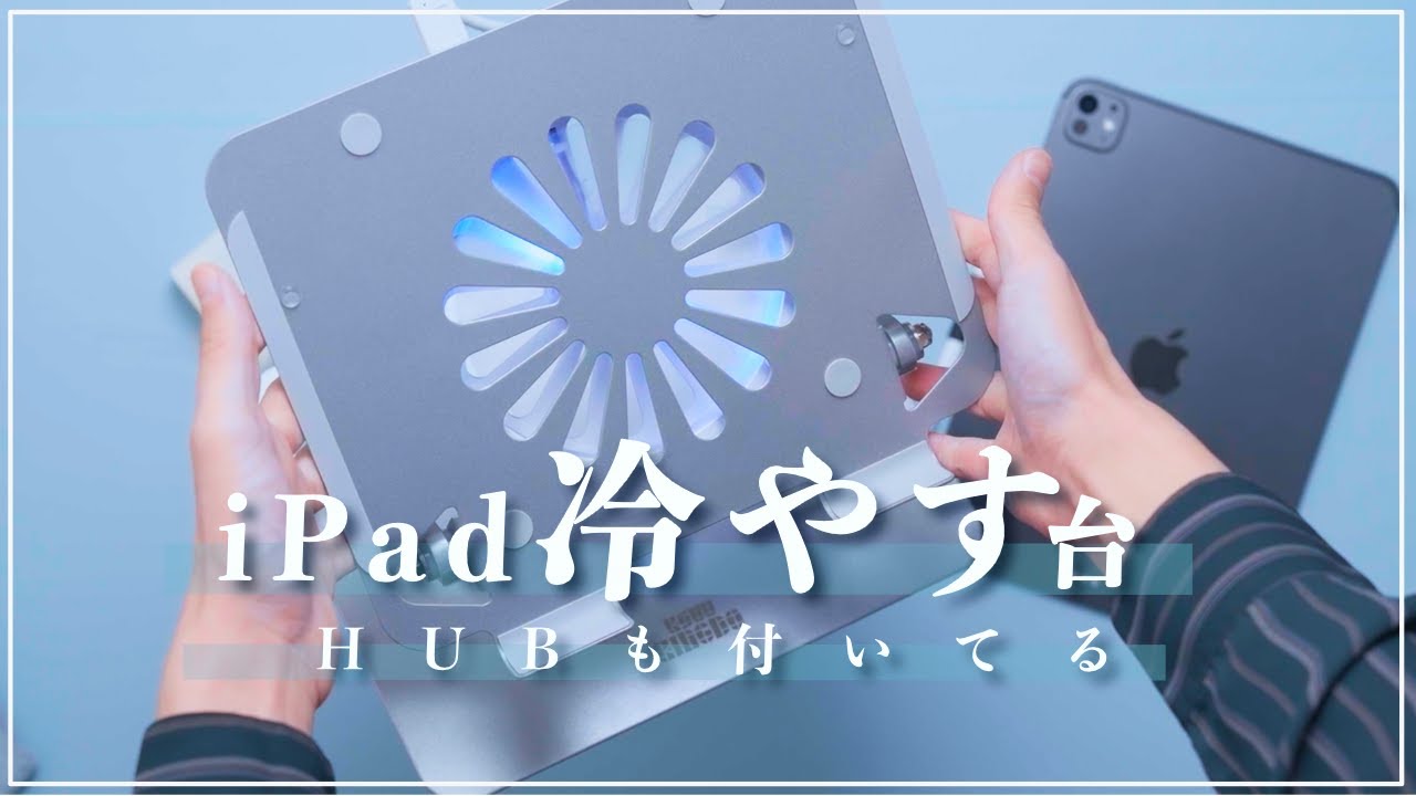 Cool down your iPad] I bought a fan-equipped stand to prevent my