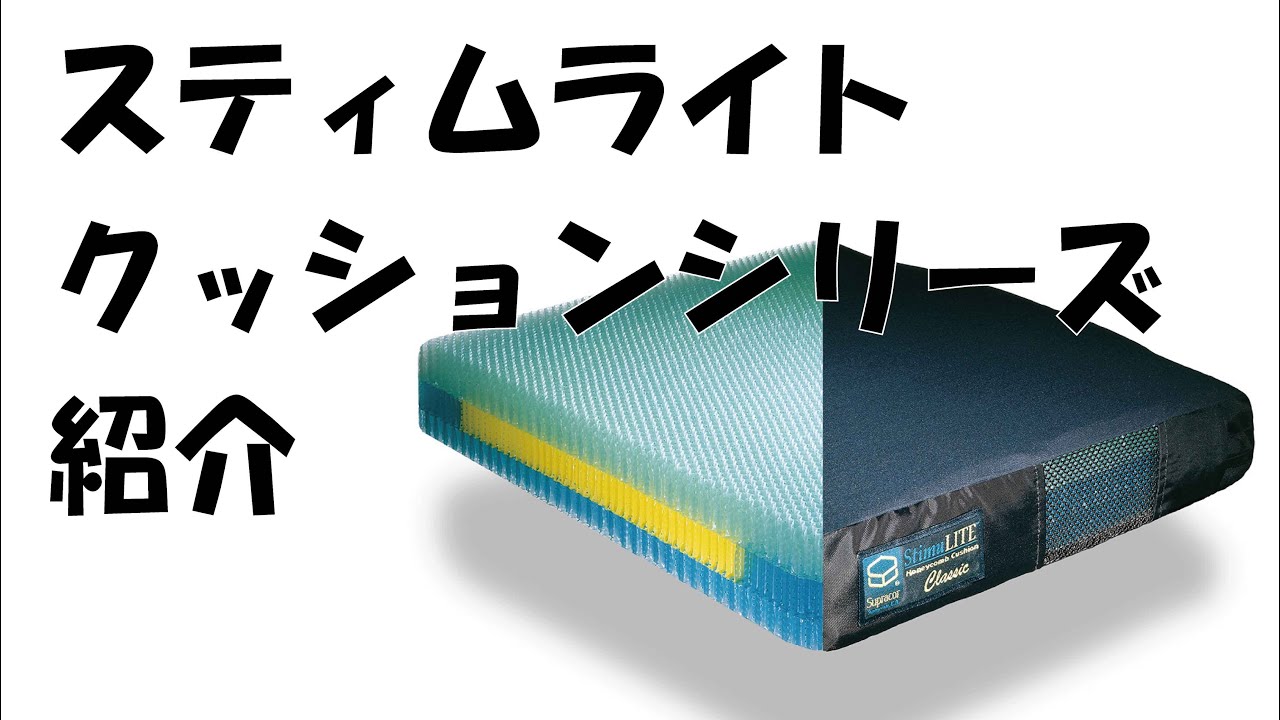 Supracor® スティムライト クッション「コントゥア」 | イフ