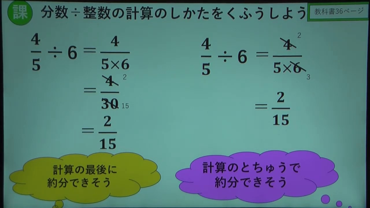 小6算数（大日本図書）分数と整数のかけ算・わり算⑤ - YouTube