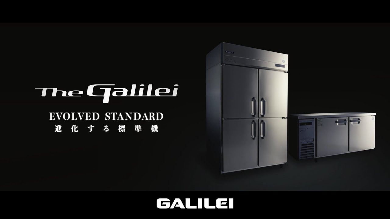 フクシマガリレイ｜業務用冷凍冷蔵庫The Galilei(ザ・ガリレイ)紹介