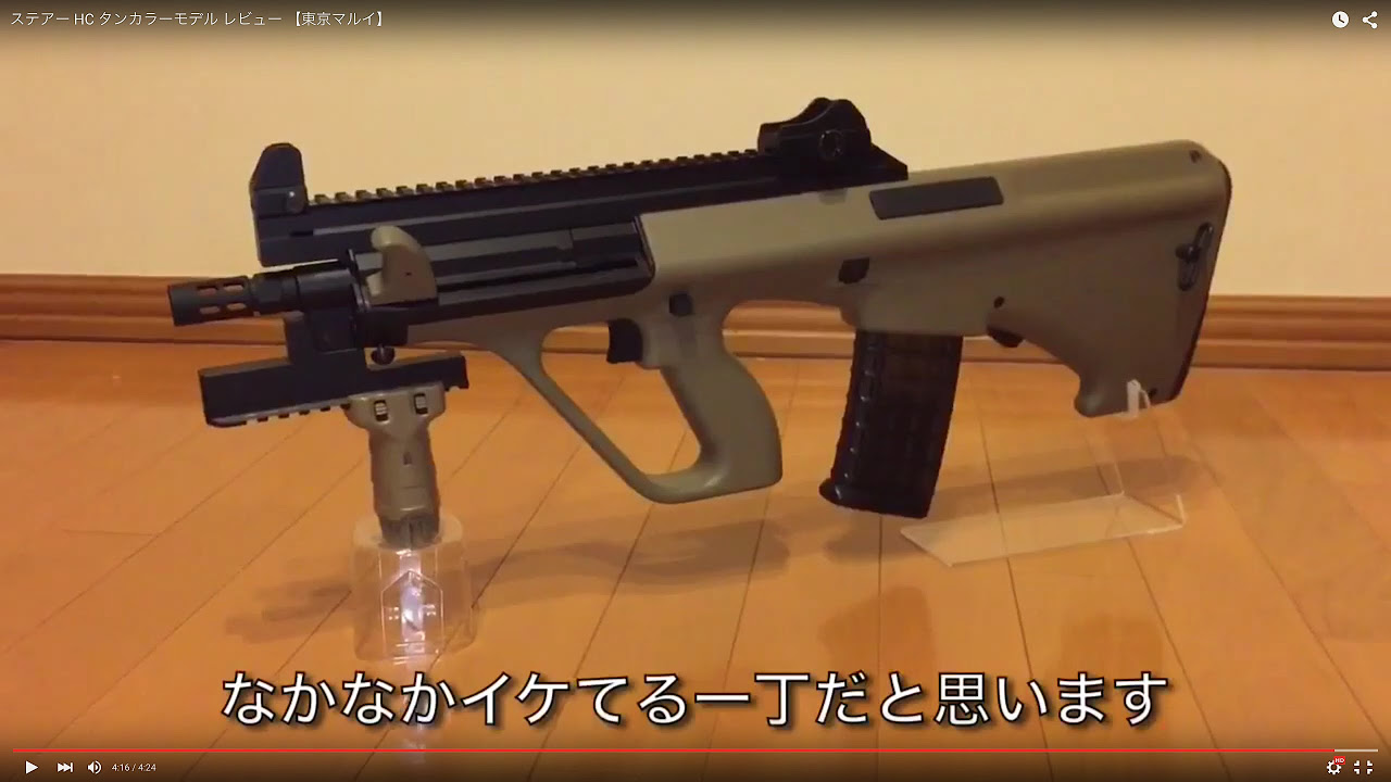 ステアー HC タンカラーモデル レビュー 【東京マルイ】 - YouTube