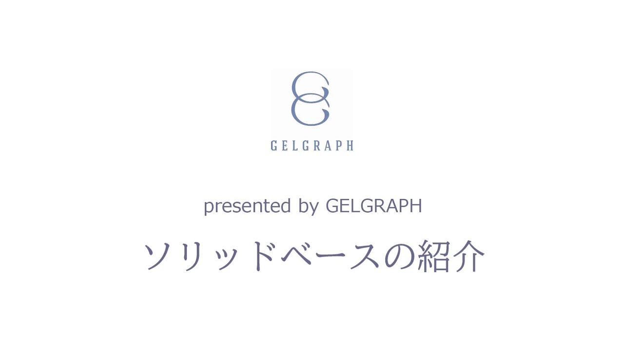 rednails web channel / ☆ソリッドベース 50g