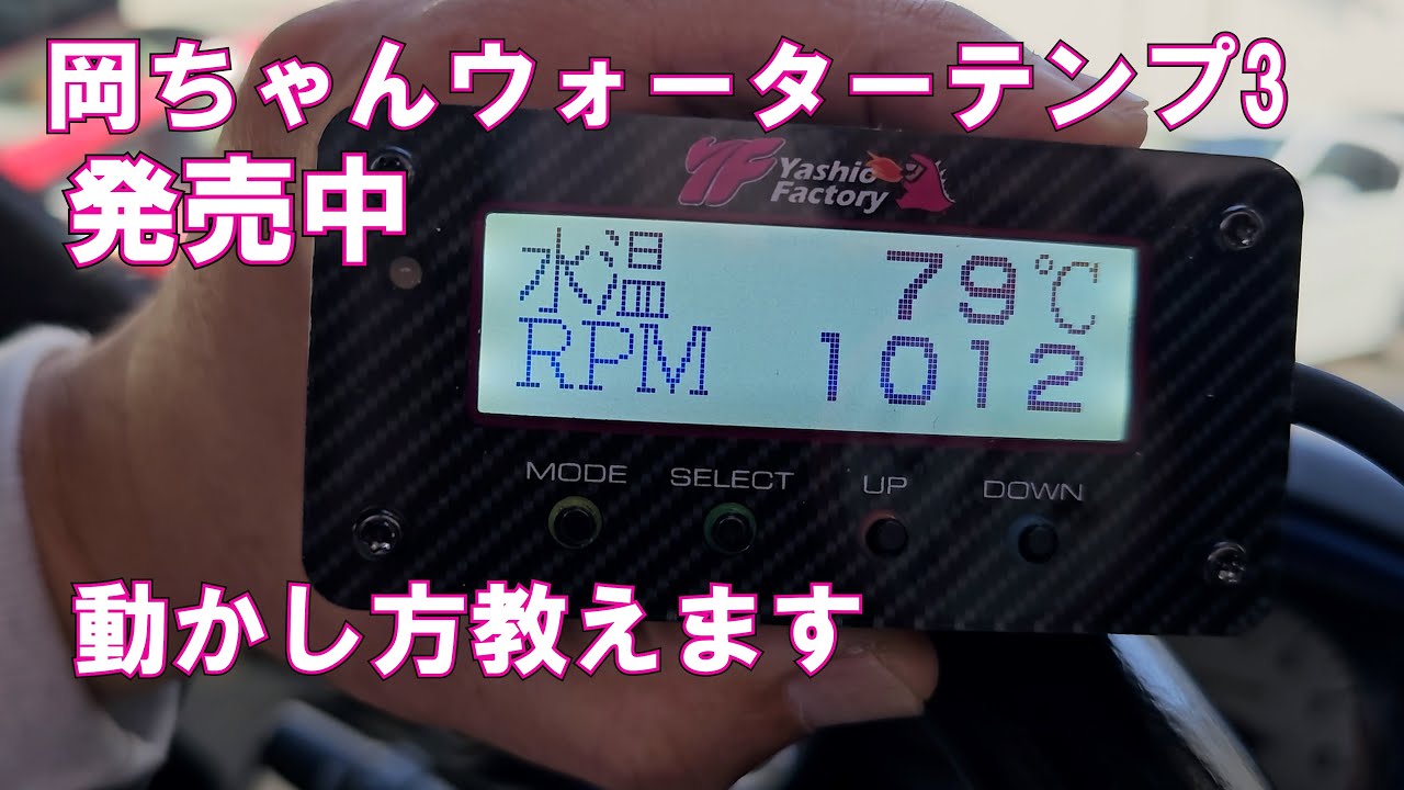 Okachan Water Temp 3 is now on sale. Instructions for use. - YouTube