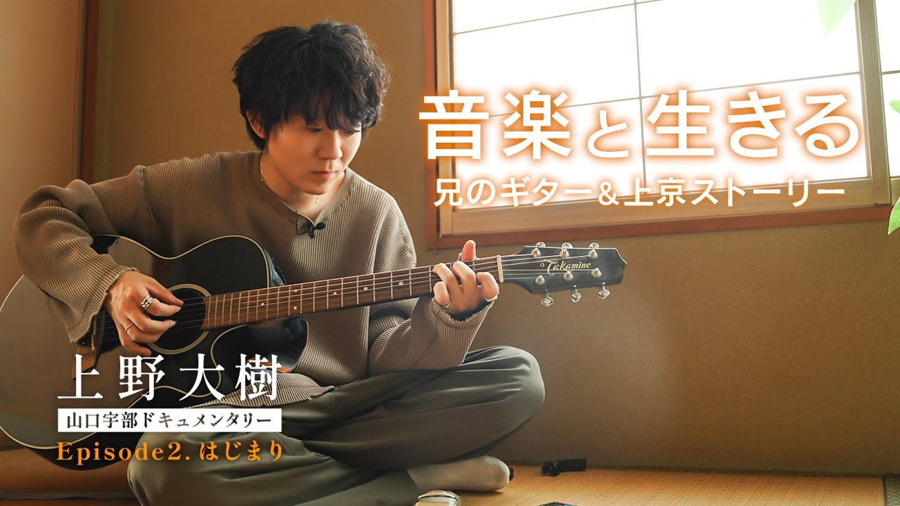 上野大樹 | アーティスト・作品 | エイベックス・ポータル