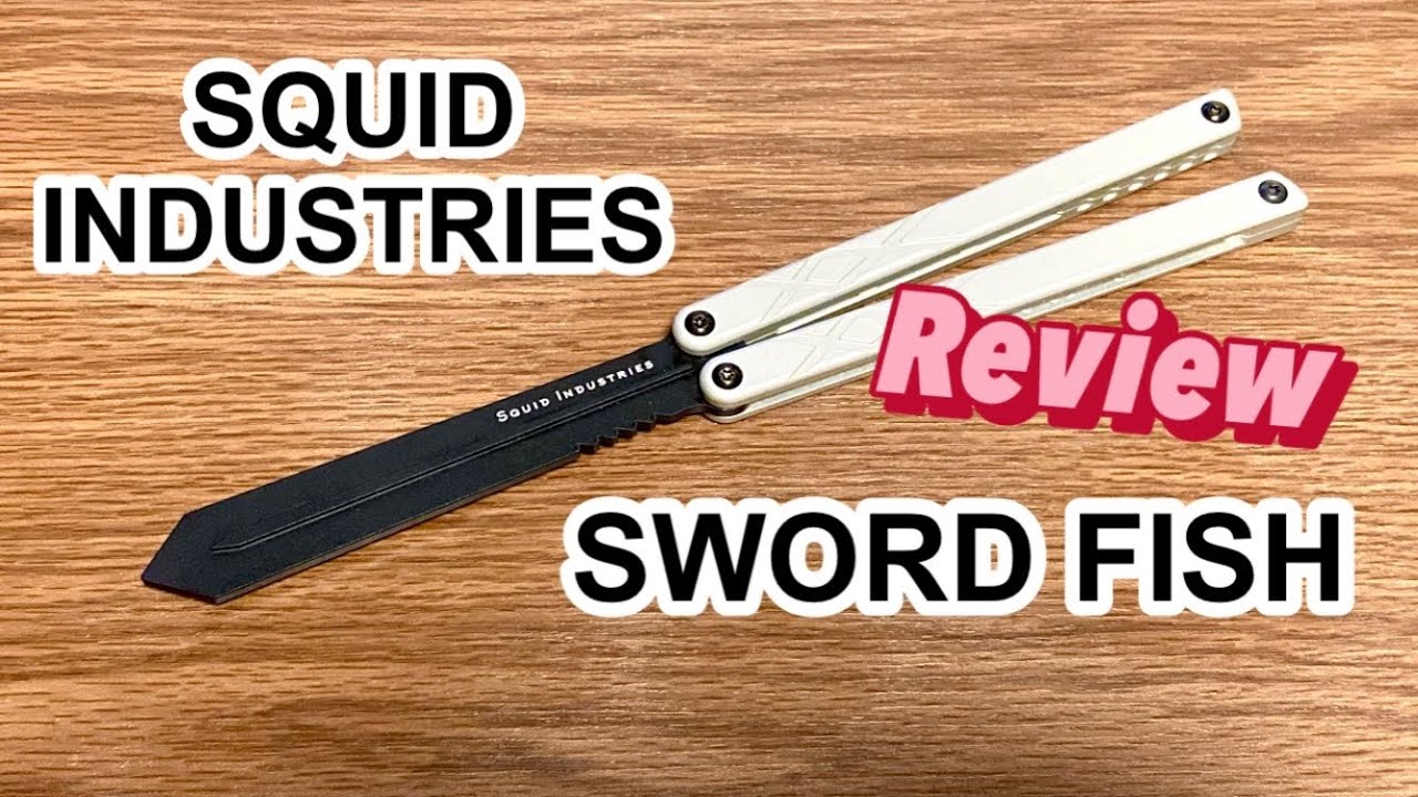 レビュー】SWORD FISH バタフライナイフ SQUID INDUSTRIES Balisong