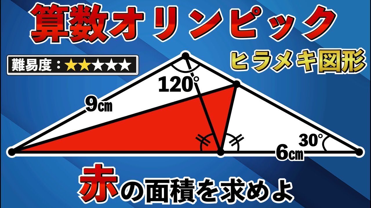①【Amath Olympiad Super Question】Calculate the area with a