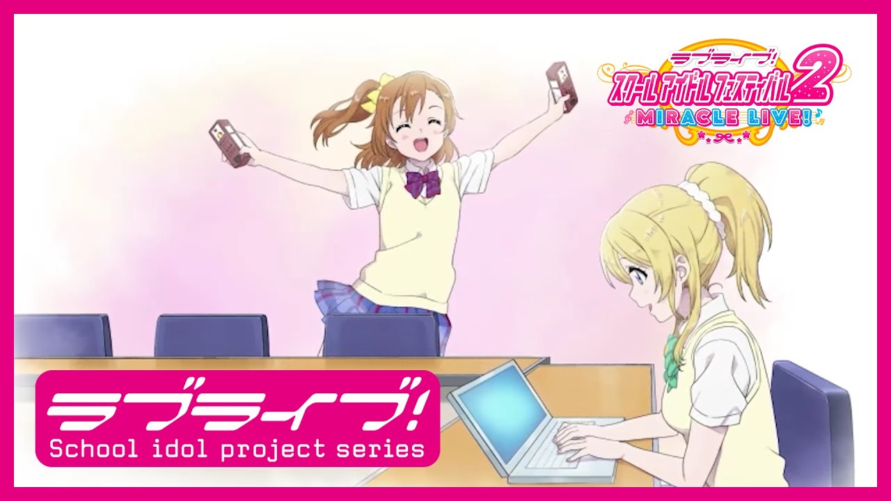 スクフェス2】スクールアイドルの日常～μ'sの日常～ - YouTube