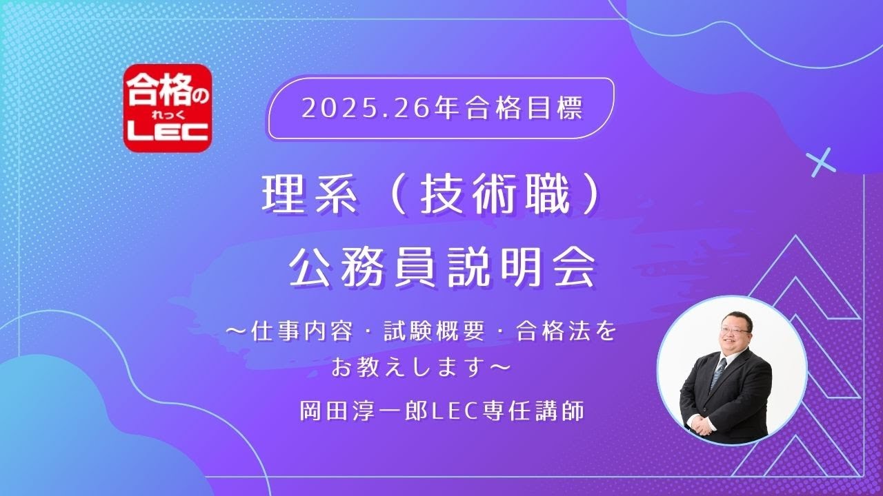 2025年合格目標 建築職合格コース／建築職専門特化合格コース - 公務員