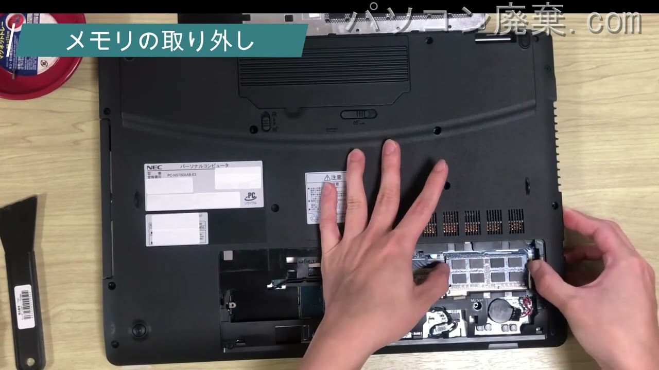 NEC Lavie【NS700/AAB（PC-NS700AAB）】の分解方法（Disassembly