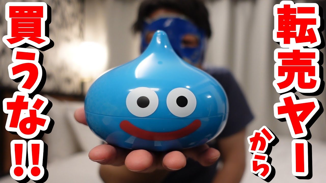 Mac x Dragon Quest] Don't buy from scalpers! Can you buy 