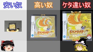 桁違いに値上がったハートゴールド開封中古ガチャ【ポケモンHGSS