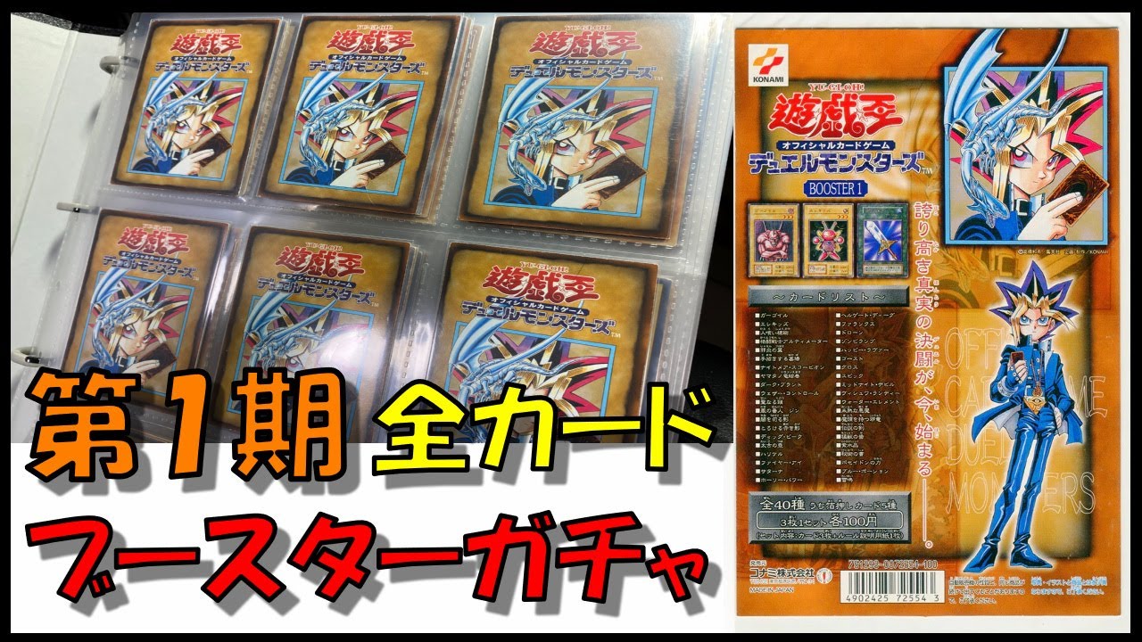 遊戯王 ブースター1 開封直後 hq720.jpg?sqp=-