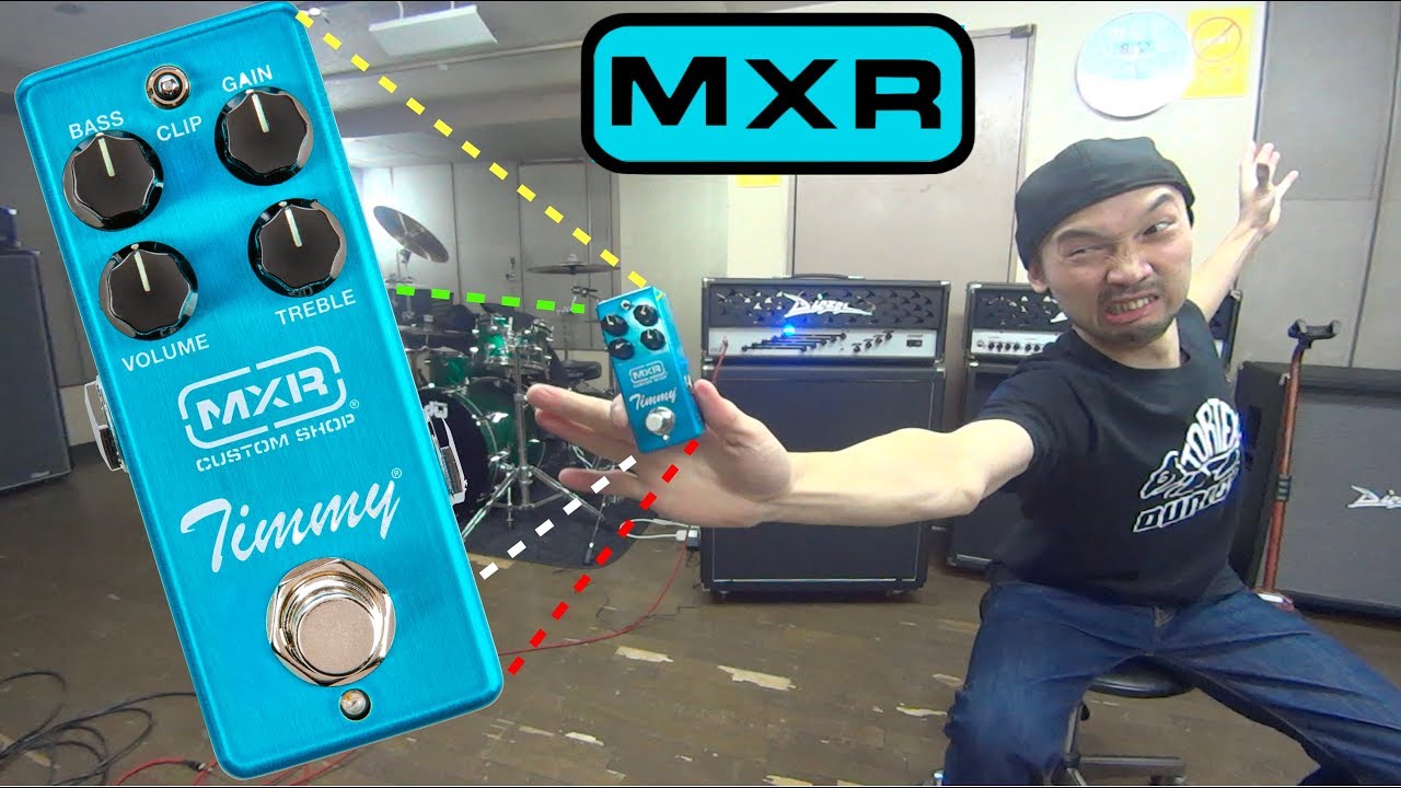 MXR 新製品！！NAMM 2020でも注目を集める「TIMMY OVERDRIVE」のご紹介