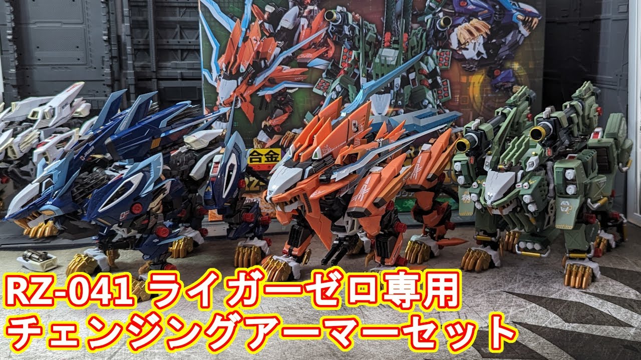 Chogokin Liger Zero Changing Armor Set Opening [Zoids] - YouTube