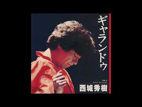 ギャランドゥ ／ 西城秀樹 - YouTube