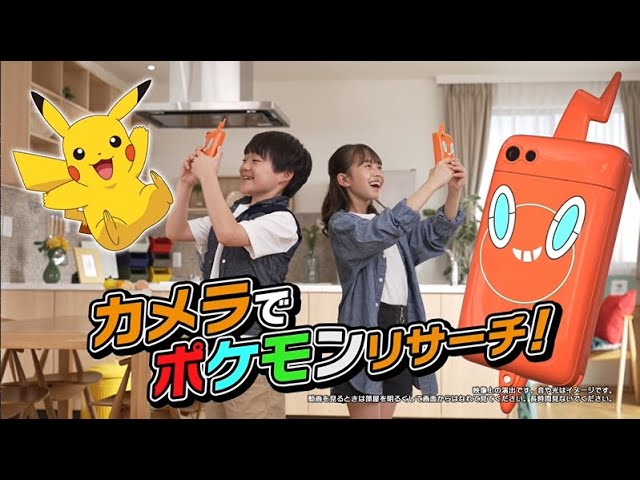 ポケモン】 カメラでリンク！ポケモン図鑑 スマホロトム CM - YouTube